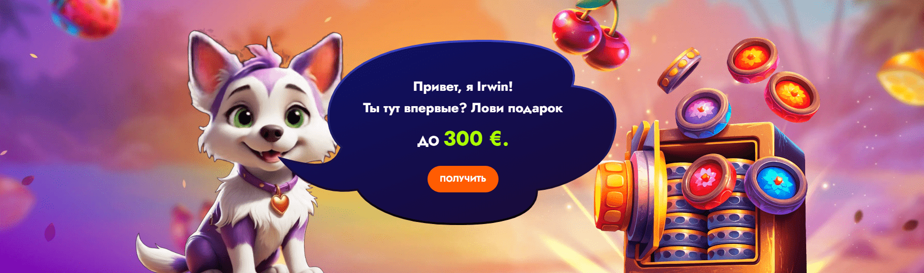 Irwin Casino вход на сайт